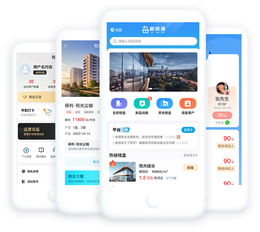 新房通App